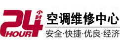 定结24小时空调维修服务中心